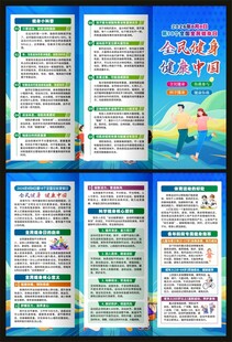 全民健身日三折页