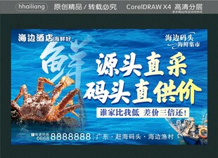 海鲜源头直采码头直供价