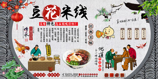 豆花米线背景墙