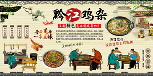 黔江鸡杂背景墙