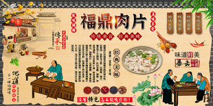 福鼎肉片背景墙