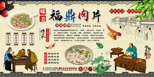 福鼎肉片背景墙