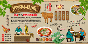 洛阳牛肉汤背景墙