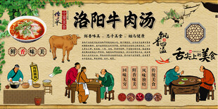 洛阳牛肉汤背景墙
