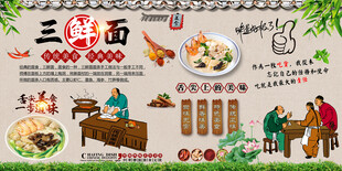 三鲜面背景墙