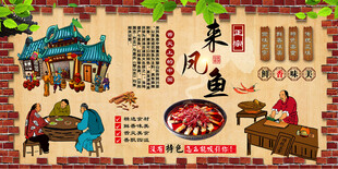 来凤鱼背景墙