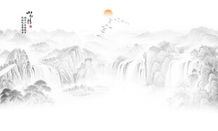 水墨山水画
