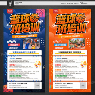 篮球班