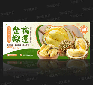 榴莲