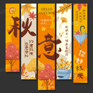 秋天海报
