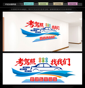 驾校文化墙