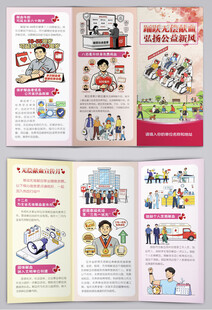无偿献血宣传月弘扬公益新风三折