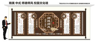 师德师风校园文化墙