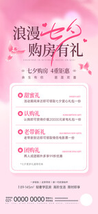七夕活动海报