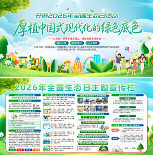 2026年全国生态日