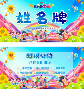 新生开学姓名牌