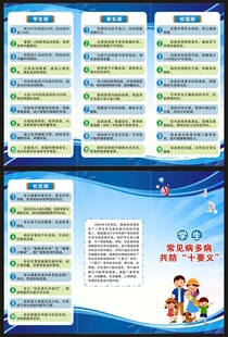 学生常见病多病共防十要义三折页