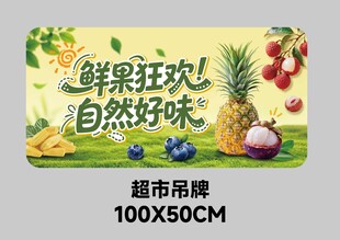超市吊牌鲜果时光