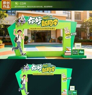 开学拱门
