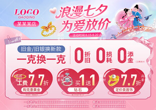 七夕珠宝