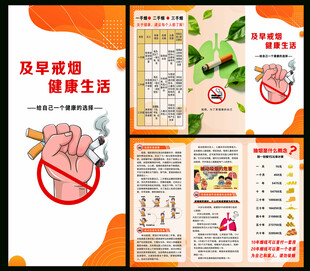 及早戒烟健康生活三折页
