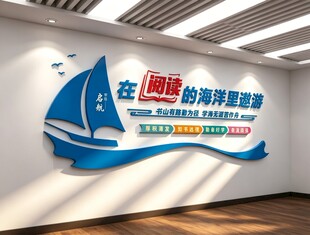 图书馆室文化墙