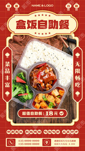 自助盒饭招牌