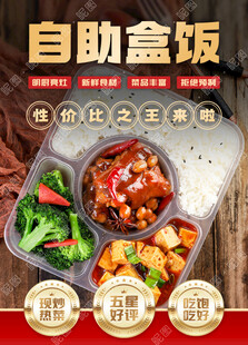 自助盒饭宣传