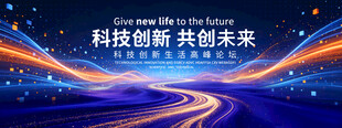 高端蓝色活动会议主视觉背景