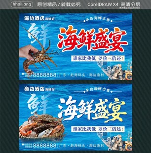 海鲜盛宴宣传海报