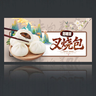 叉烧包