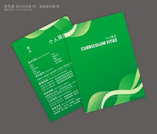 绿色简历
