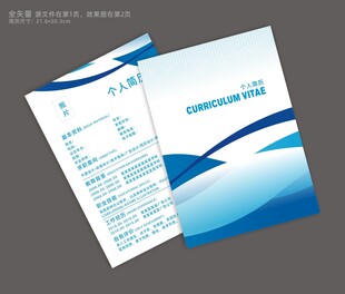 求职简历