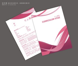 简历模版