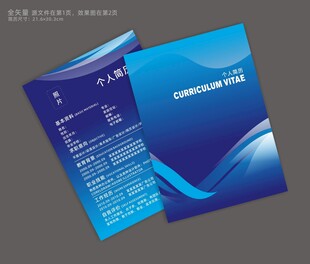 个人简历封面