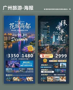 广州旅游类宣传