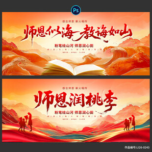 教师节