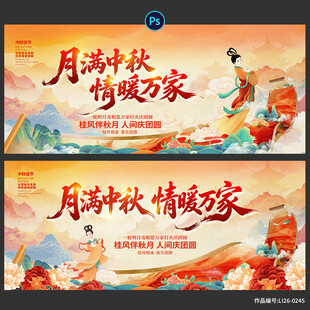 中秋节