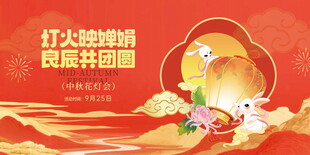 中秋国庆  