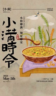 小满海报