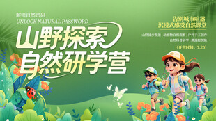 少儿研学旅行夏令营创意海报