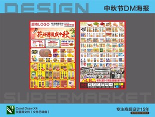 中秋DM海报设计展示