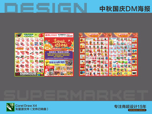 超市DM单设计模板展示