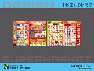 超市DM单页设计展示