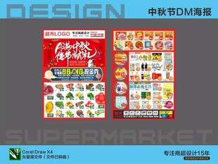 超市DM单设计模板