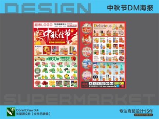 中秋节DM单页设计模板