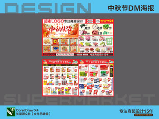 中秋DM单页设计模板