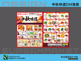 中秋国庆DM单页促销展示