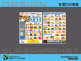 超市DM单设计模板展示