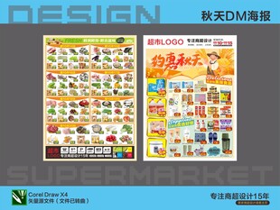 精美DM单设计模板展示